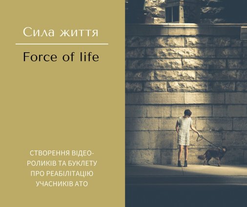Історії кіровоградських військових увійдуть до буклету "Сила життя"